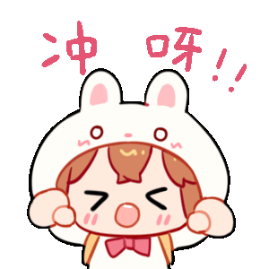 {hanser1_冲呀}